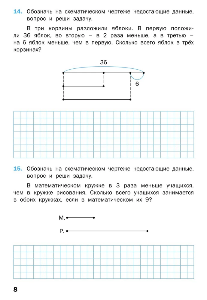Mathematical Trainer: Text Problems. 4th Grade