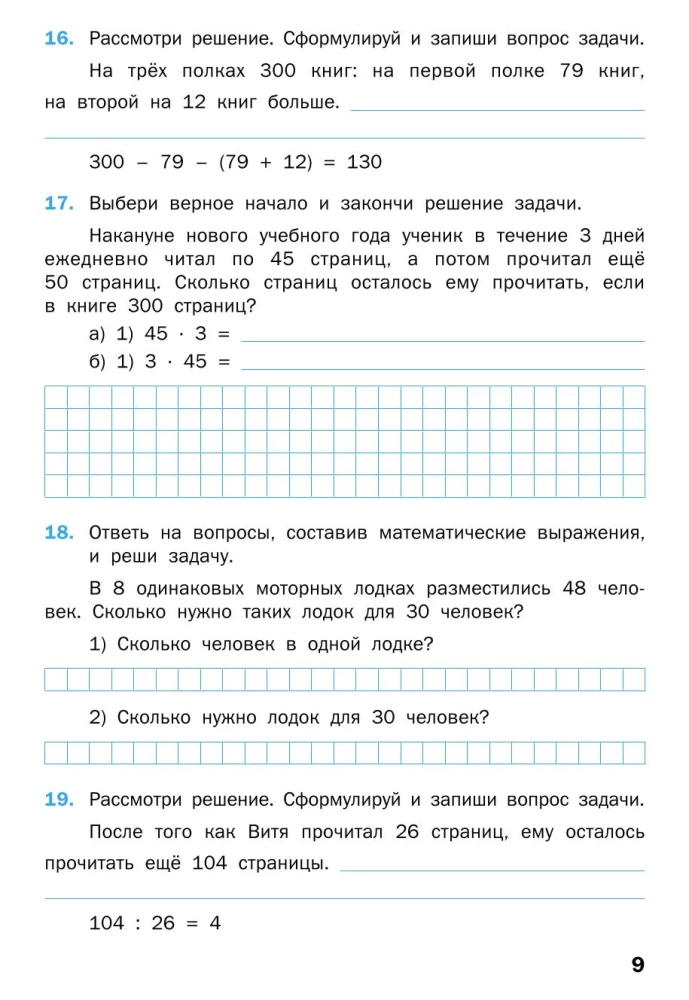 Mathematical Trainer: Text Problems. 4th Grade
