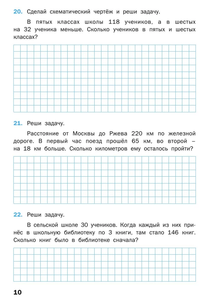 Mathematical Trainer: Text Problems. 4th Grade