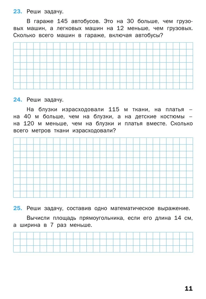 Mathematical Trainer: Text Problems. 4th Grade
