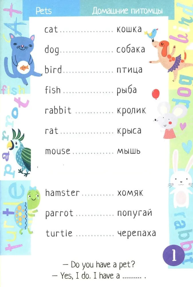 500 englische Wörter. Wörterbuch-Übung. Stufe 1