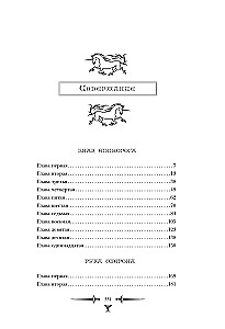 Kroniki Amberu. Tom 2. Znak Jednorożca. Ręka Oberona