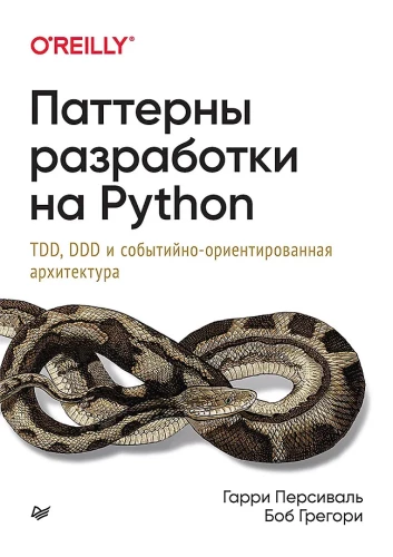 Entwicklungsparadigmen in Python: TDD, DDD und ereignisgesteuerte Architektur