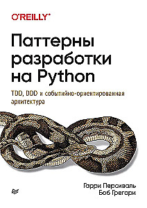 Development Patterns in Python: TDD, DDD, and Event-Driven Architecture