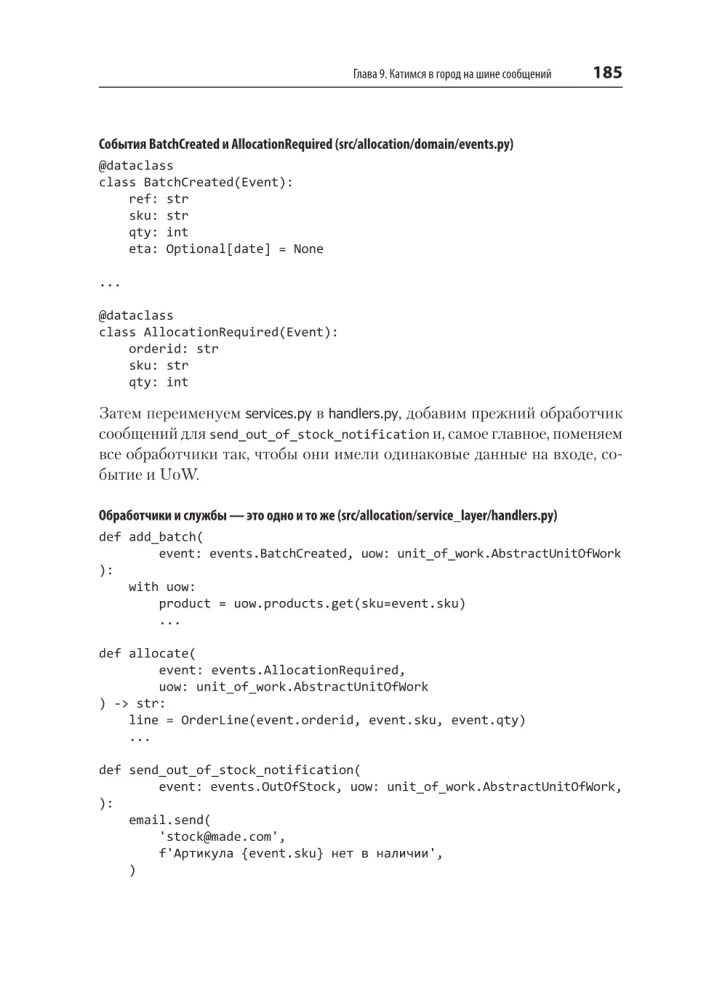 Development Patterns in Python: TDD, DDD, and Event-Driven Architecture