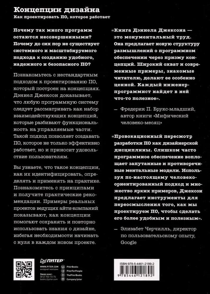 Koncepcje projektowania. Jak projektować oprogramowanie, które działa