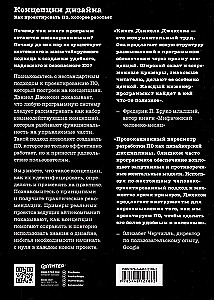 Koncepcje projektowania. Jak projektować oprogramowanie, które działa