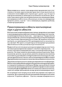 Koncepcje projektowania. Jak projektować oprogramowanie, które działa