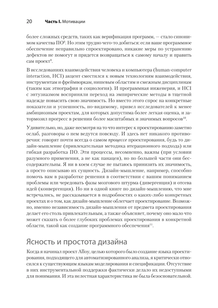 Koncepcje projektowania. Jak projektować oprogramowanie, które działa