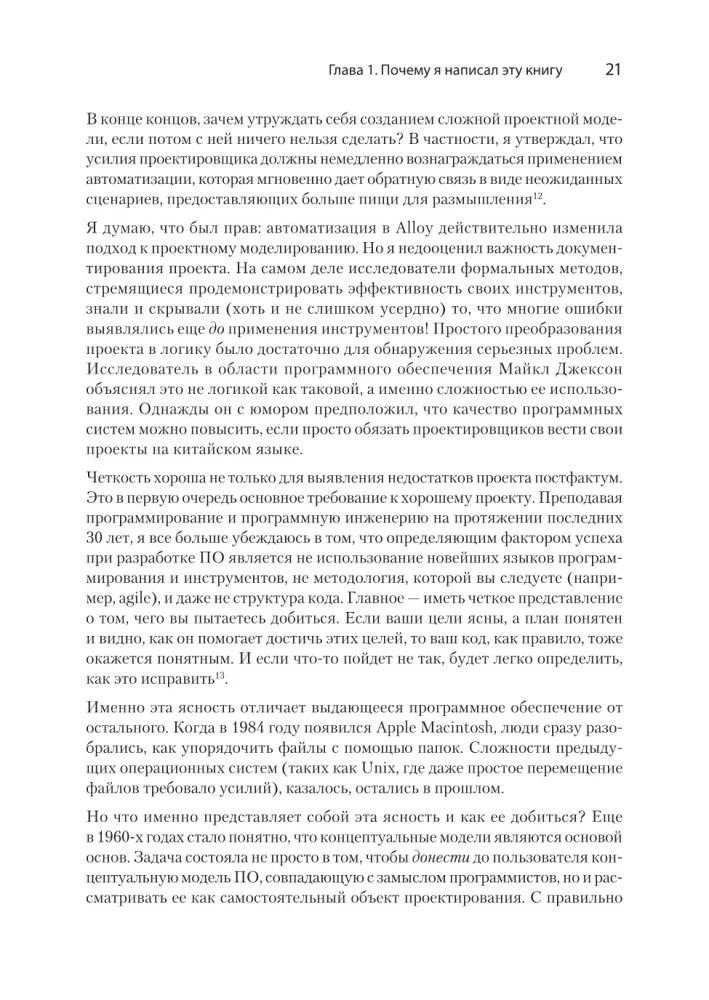 Koncepcje projektowania. Jak projektować oprogramowanie, które działa