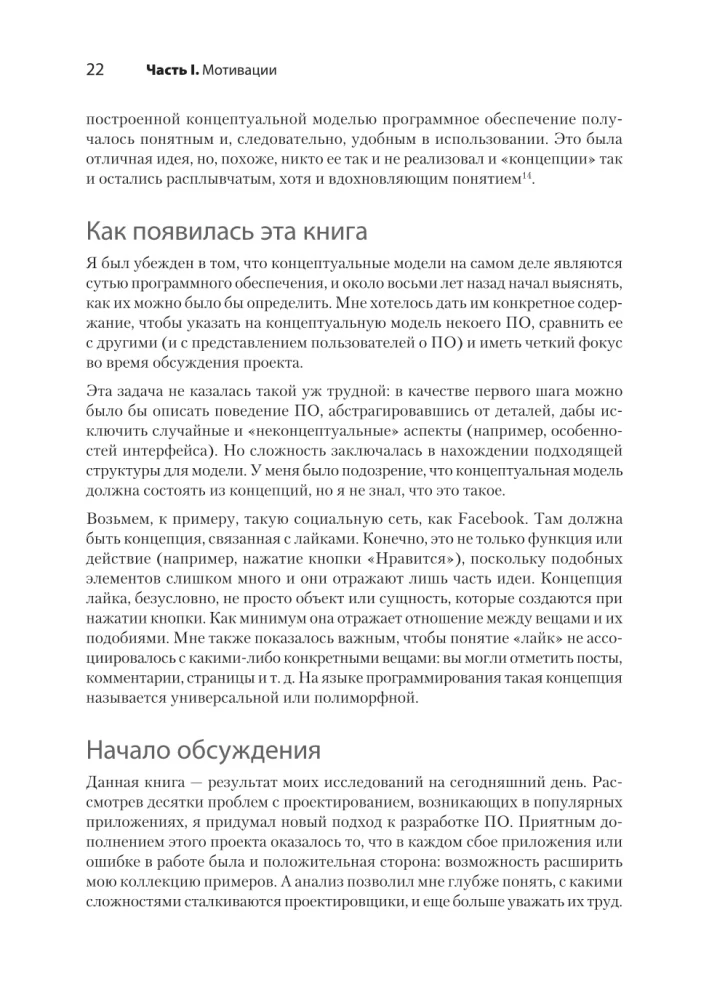 Koncepcje projektowania. Jak projektować oprogramowanie, które działa