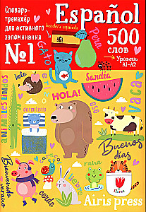 500 spanischer Wörter. Wörterbuch-Trainingshilfe. Niveau 1
