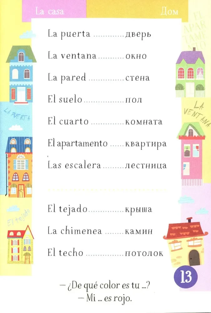 500 spanischer Wörter. Wörterbuch-Trainingshilfe. Niveau 1