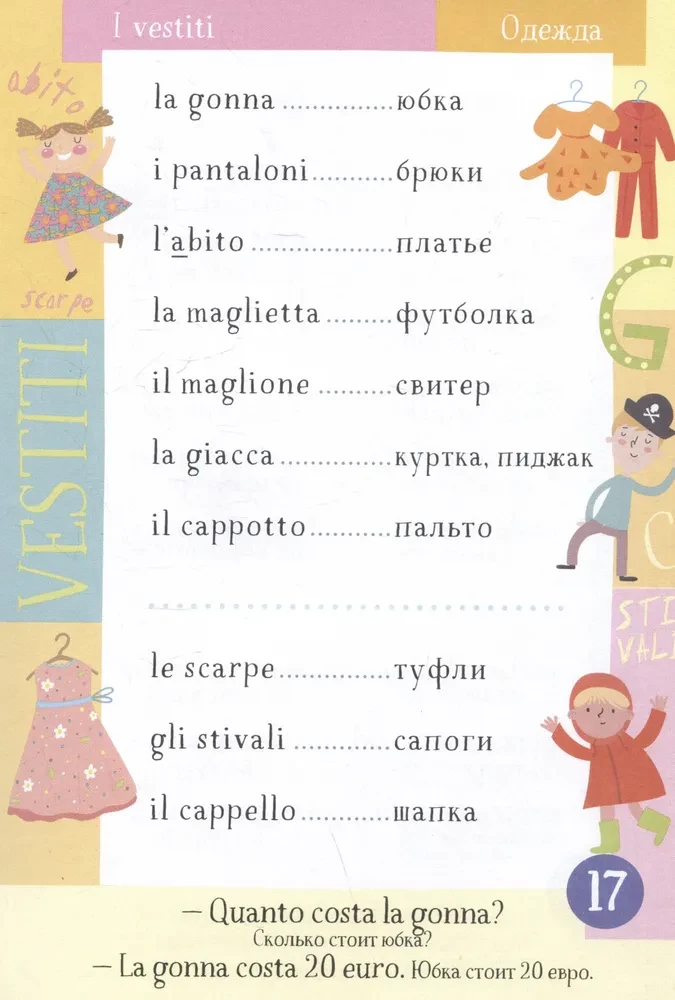 500 itališkų žodžių. Žodynas-treniruoklis. Lygis 1