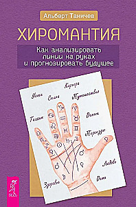 Palmistry. How to analyze the lines on hands and predict the future