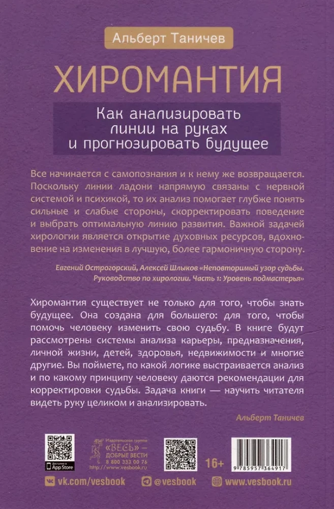 Palmistry. How to analyze the lines on hands and predict the future