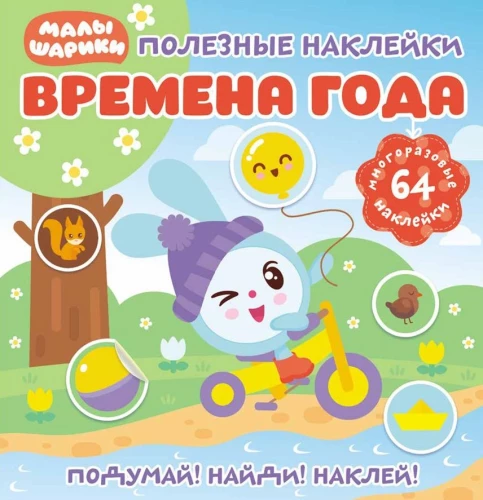 Useful Stickers. Baby Shark. Seasons