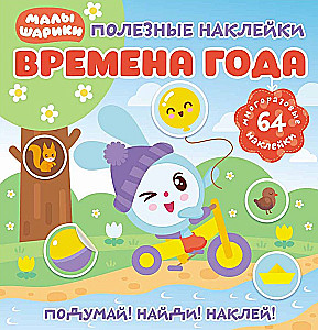 Useful Stickers. Baby Shark. Seasons