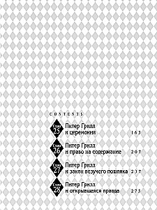 Peter Grill und der Samenkorn der rationalen Denkens. Buch 3