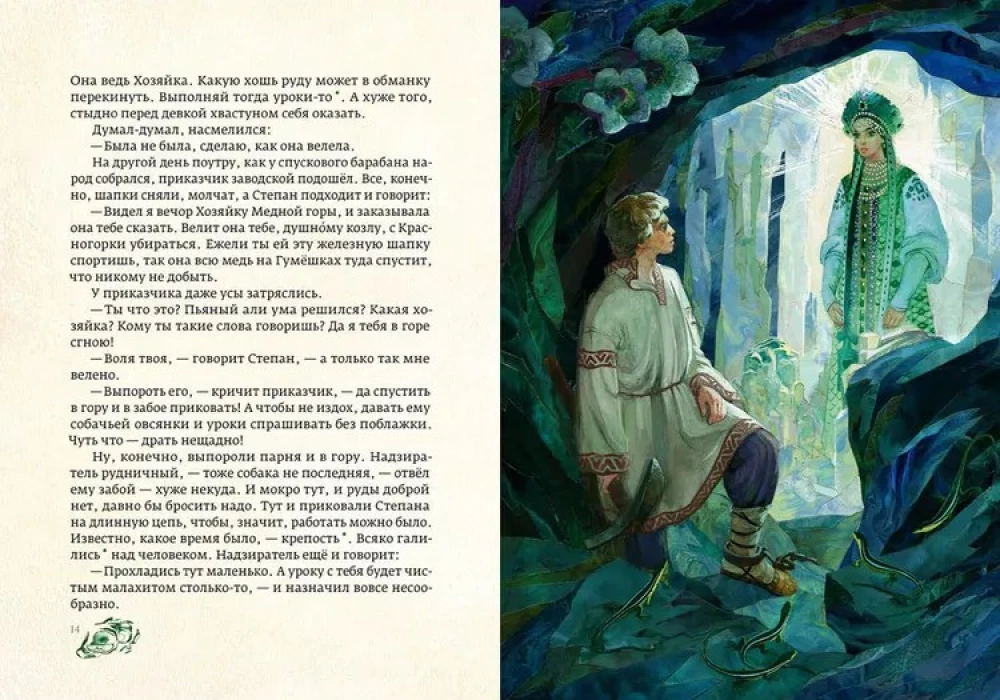 Właścicielka Miedzianej Góry