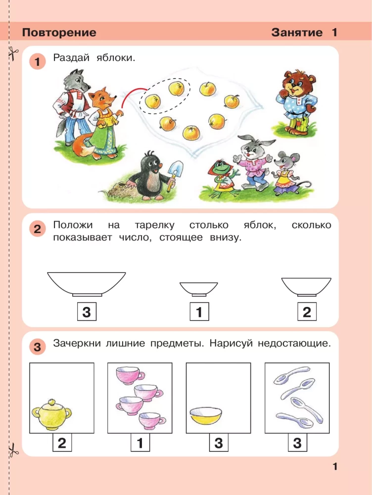 Spielzeug: Mathematik für Kinder von 4-5 Jahren. Teil 2