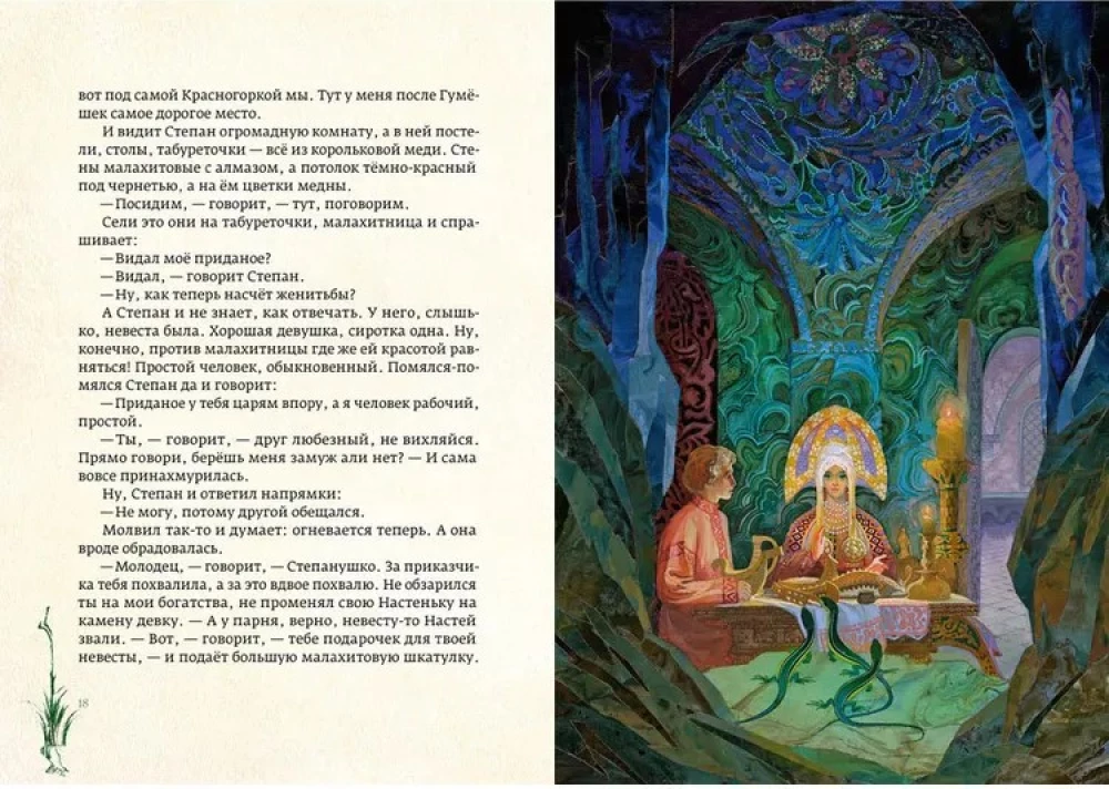 Właścicielka Miedzianej Góry