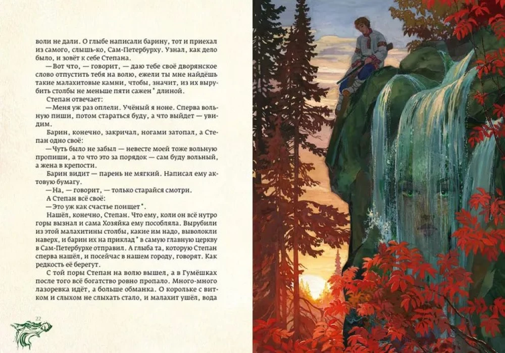 Właścicielka Miedzianej Góry