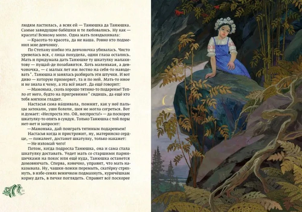 Właścicielka Miedzianej Góry