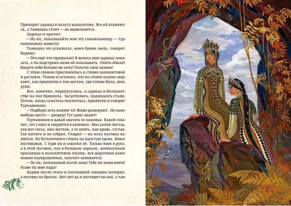 Właścicielka Miedzianej Góry
