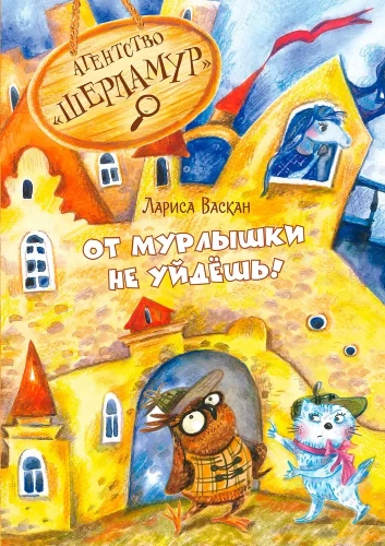 Agencja Sherlamur. Od Murłyszki nie uciekniesz