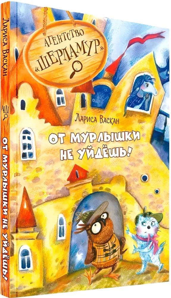 Agencja Sherlamur. Od Murłyszki nie uciekniesz