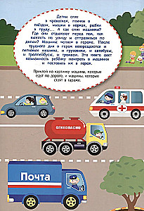 Wielokrotne naklejki. Samochody jadą do garażu