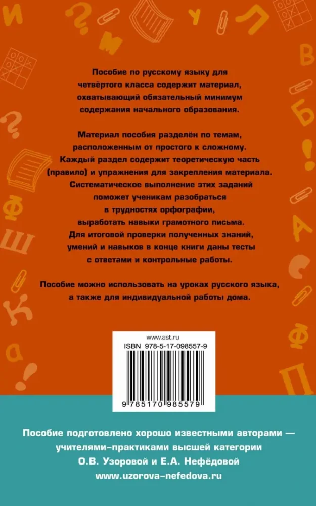 Pełny kurs języka rosyjskiego. Klasa 2. Wszystkie typy zadań, wszystkie rodzaje ćwiczeń, wszystkie zasady