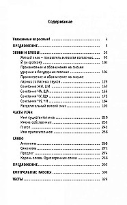 Pełny kurs języka rosyjskiego. Klasa 2. Wszystkie typy zadań, wszystkie rodzaje ćwiczeń, wszystkie zasady