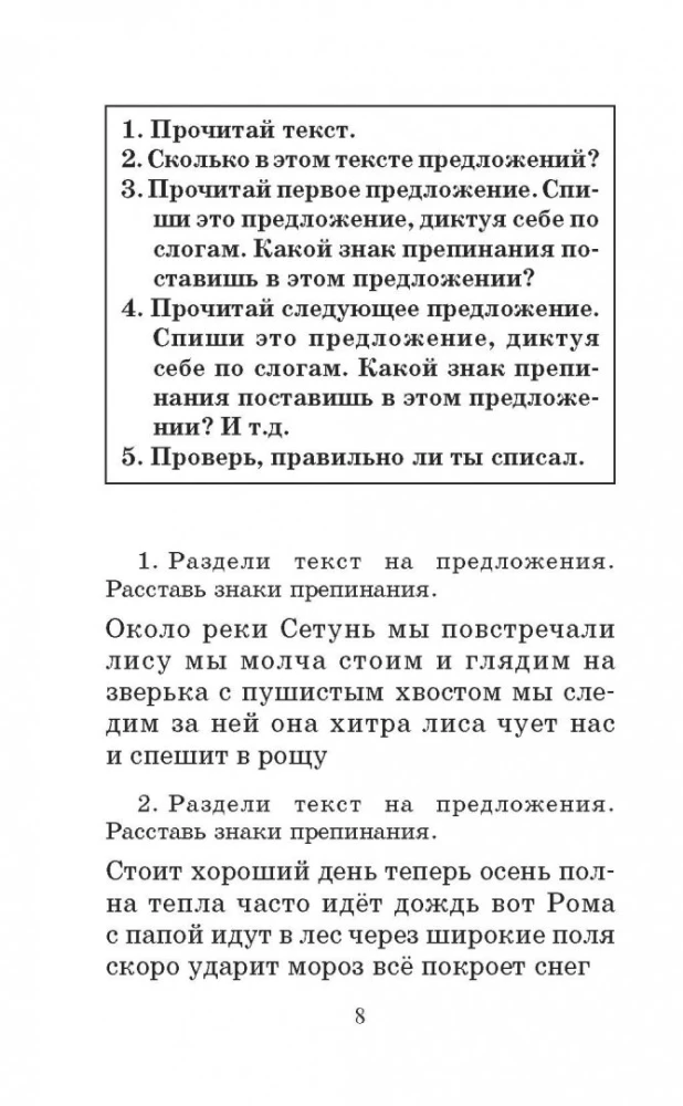 Pełny kurs języka rosyjskiego. Klasa 2. Wszystkie typy zadań, wszystkie rodzaje ćwiczeń, wszystkie zasady
