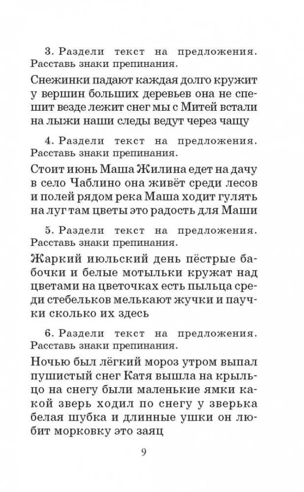 Pełny kurs języka rosyjskiego. Klasa 2. Wszystkie typy zadań, wszystkie rodzaje ćwiczeń, wszystkie zasady