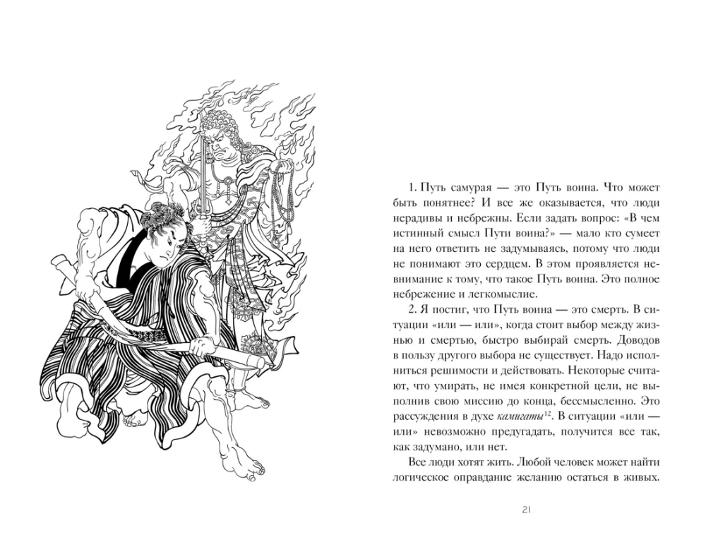 Bushidō. Hagakure na drodze samuraja