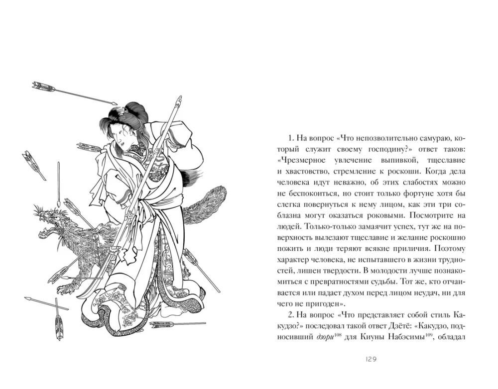 Bushidō. Hagakure na drodze samuraja