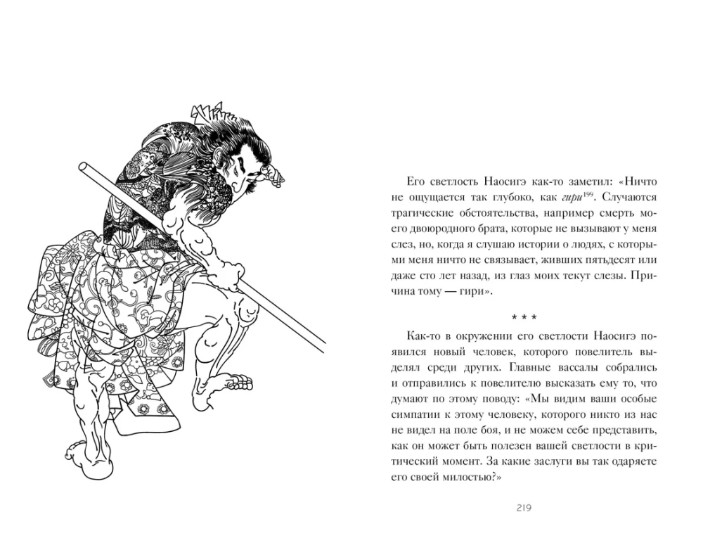 Bushidō. Hagakure na drodze samuraja