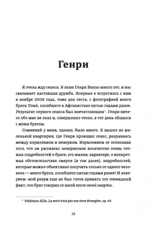 Uskumatu katse. Kas teispoolsus eksisteerib?