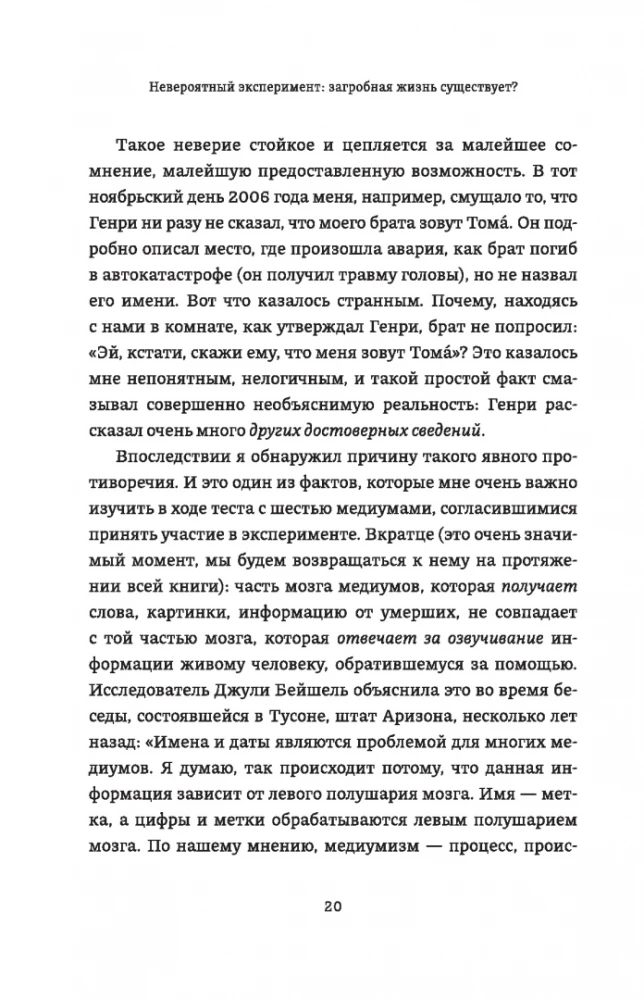 Uskumatu katse. Kas teispoolsus eksisteerib?