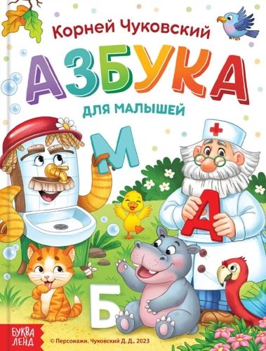 Alphabet for Toddlers