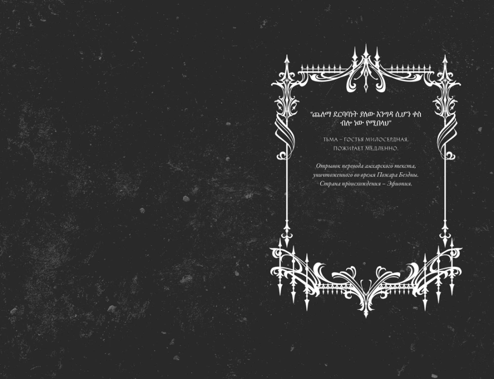 Immortal Darkness
