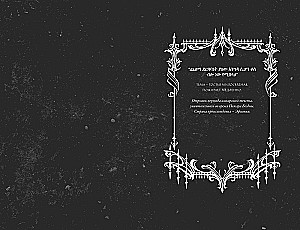 Immortal Darkness