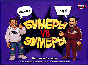 Stalo žaidimas - Boomers VS Zoomers