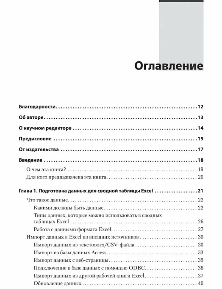 Excel burvība neprogrammētājiem. Pivot tabulas, Power Query, informācijas paneļi un daudz kas cits