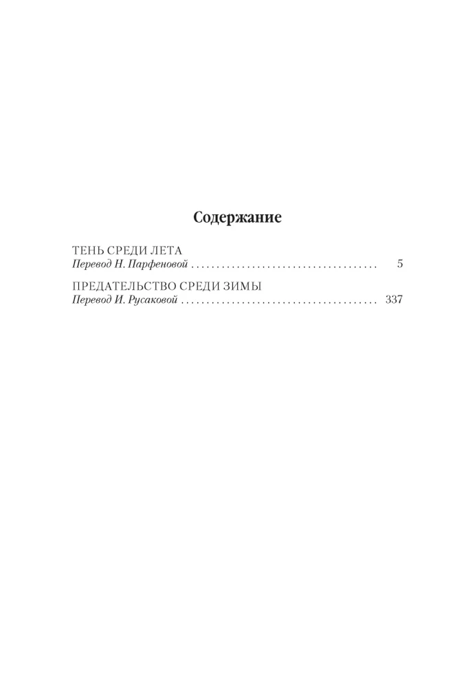 Суровая расплата. Книга 1