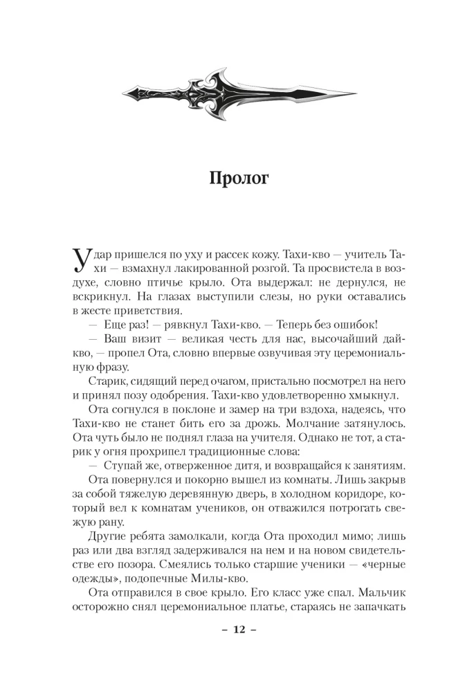 Суровая расплата. Книга 1