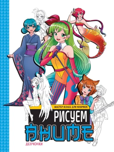 Meisterklasse für Anfänger. Anime zeichnen. Mädchen