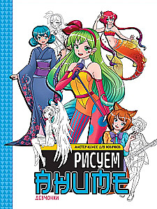 Meisterklasse für Anfänger. Anime zeichnen. Mädchen
